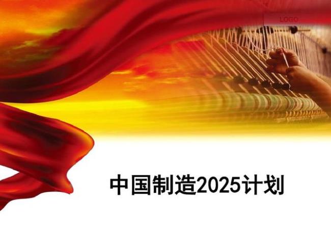 中国制造2025提出了两大任务