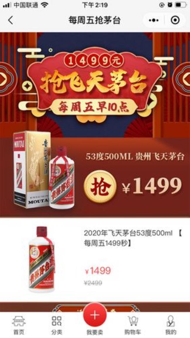 国美茅台1499抢购方法