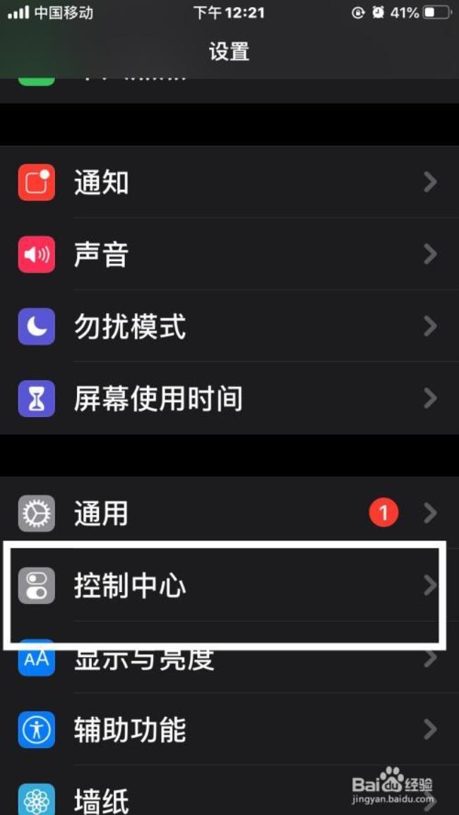 iPhone手机如何进入控制中心