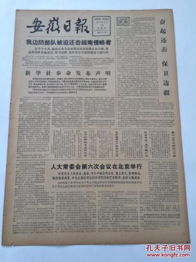 1979年是鸡年吗