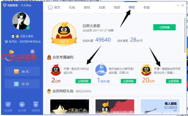 qq会员特权的网页游戏有哪些