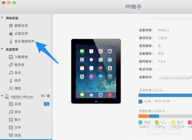 ipad用什么软件播放无损音乐