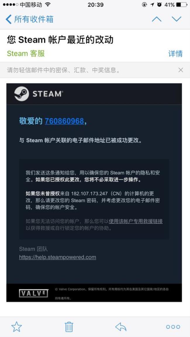 steam初始邮箱是什么