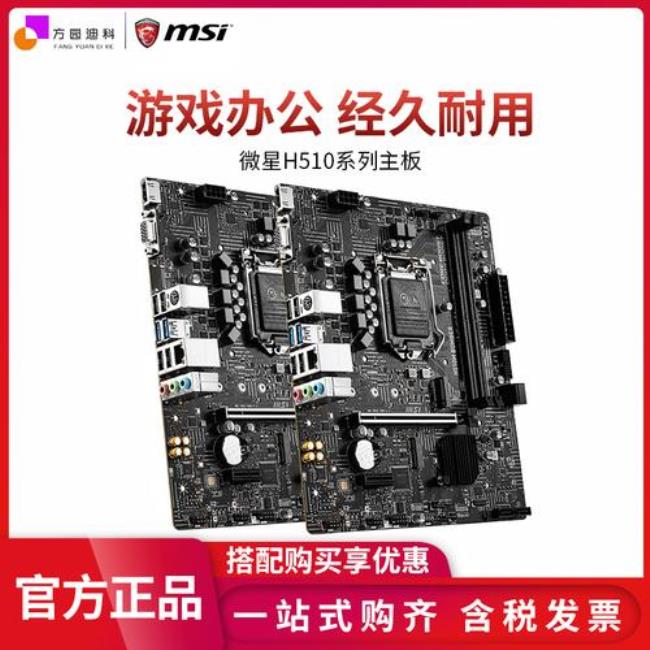 h510主板用什么内存