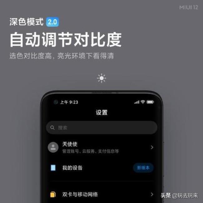 小米12x屏幕自动变暗解决方法