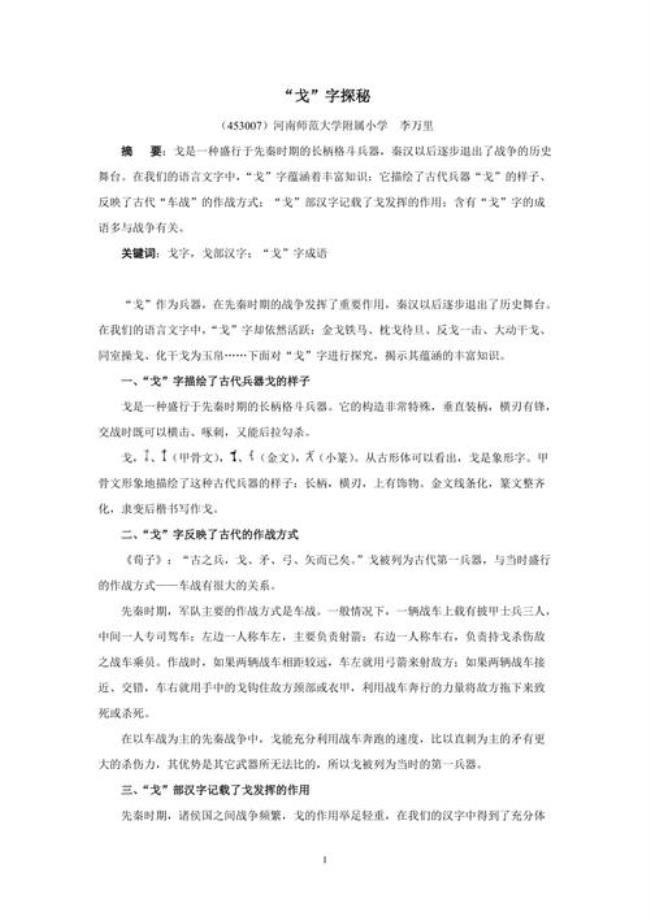 东北话*戈能*是什么意思