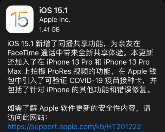 苹果13出厂系统ios15.0该不该升级