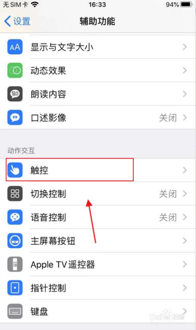 ipad怎么设置辅助触控单点返回