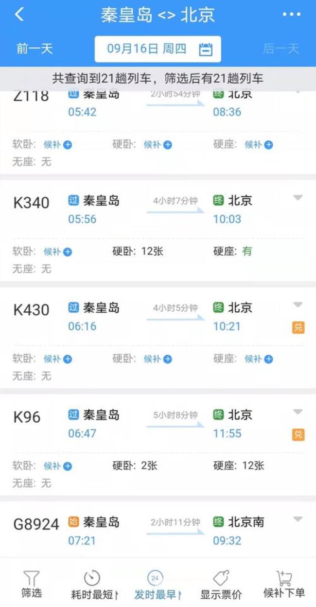 t116次列车途经站点