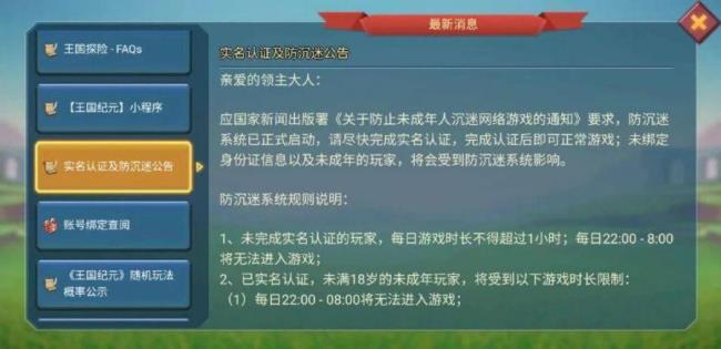 为什么所有游戏都会上线防沉迷