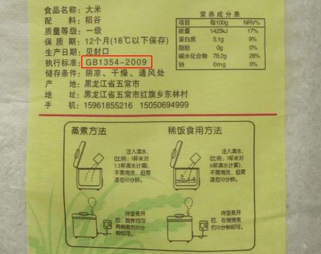 gb t1354有一级标准的大米么