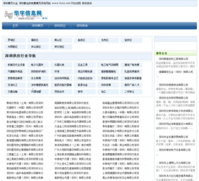 黄页网站怎么设置