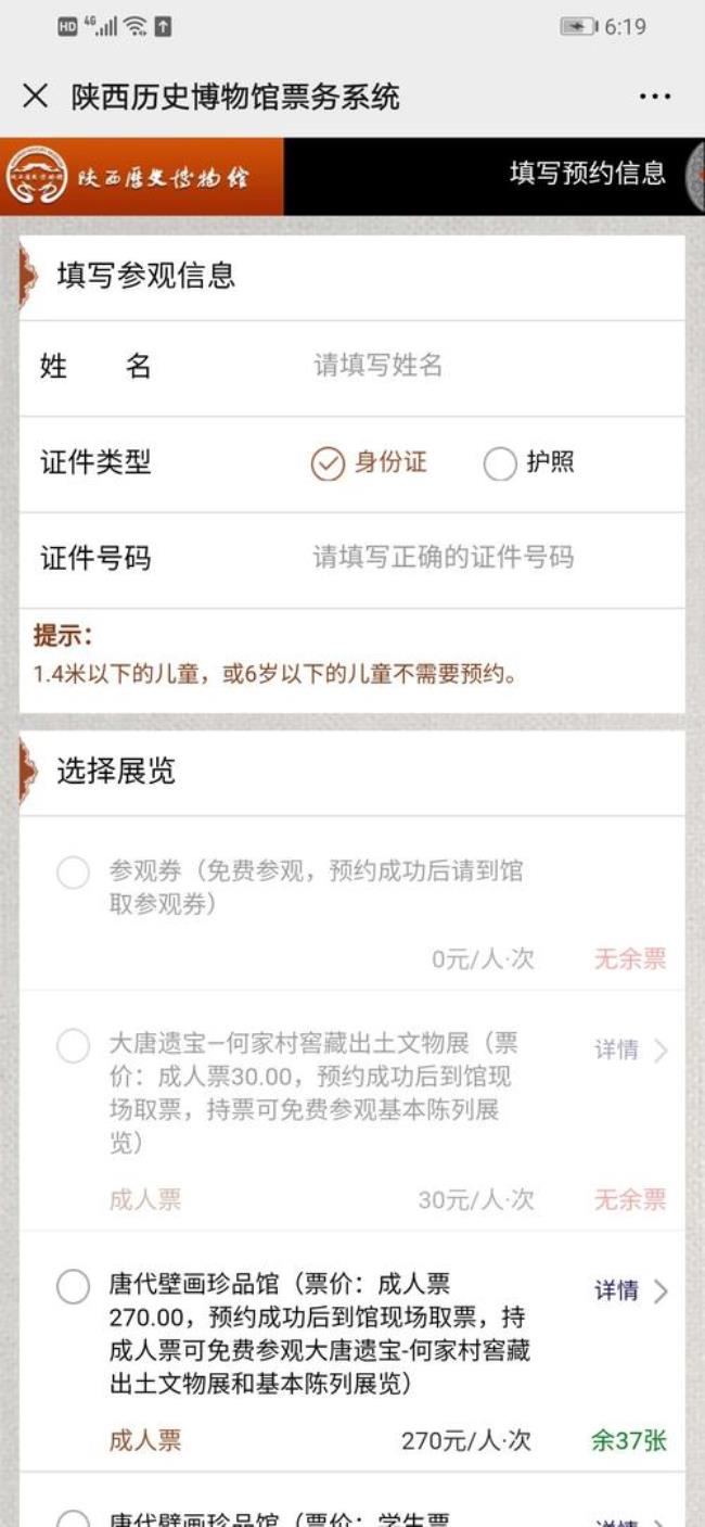 陕西历史博物馆预约不到门票