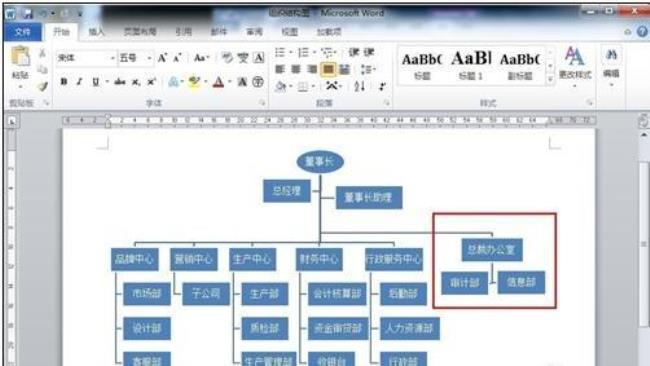 架构图制作方法word