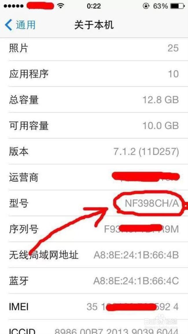 iPhone13从哪里能看出来是官换机