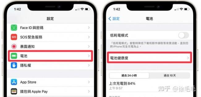 IPhone怎么看电池健康度