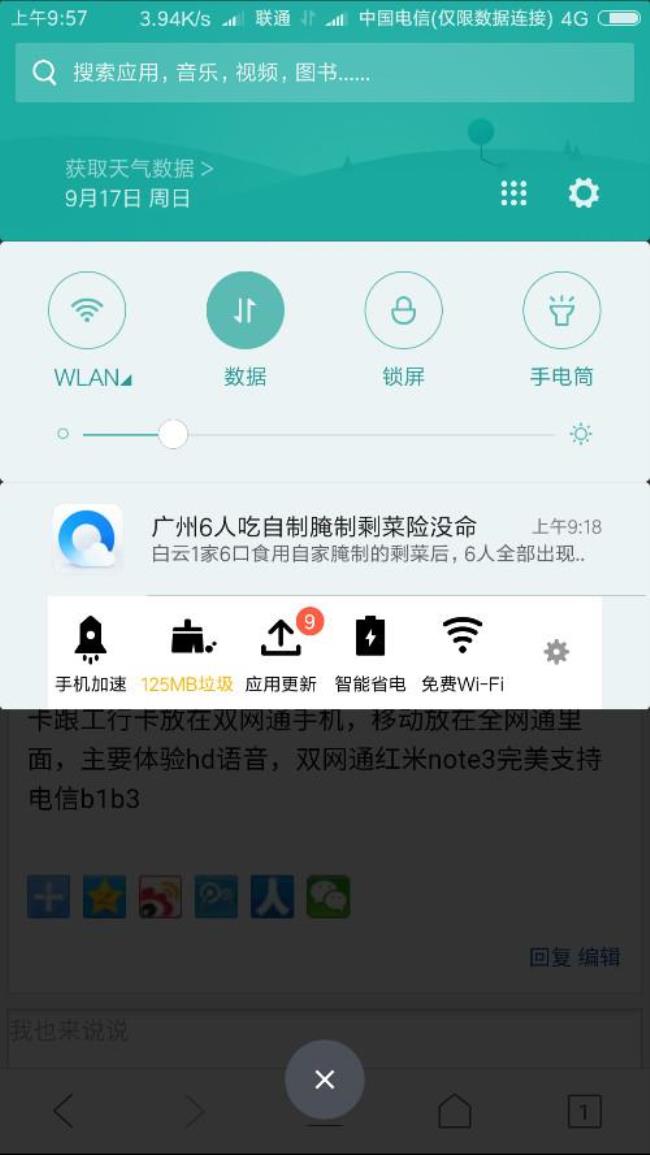 如何查看手机是否支持电信4G