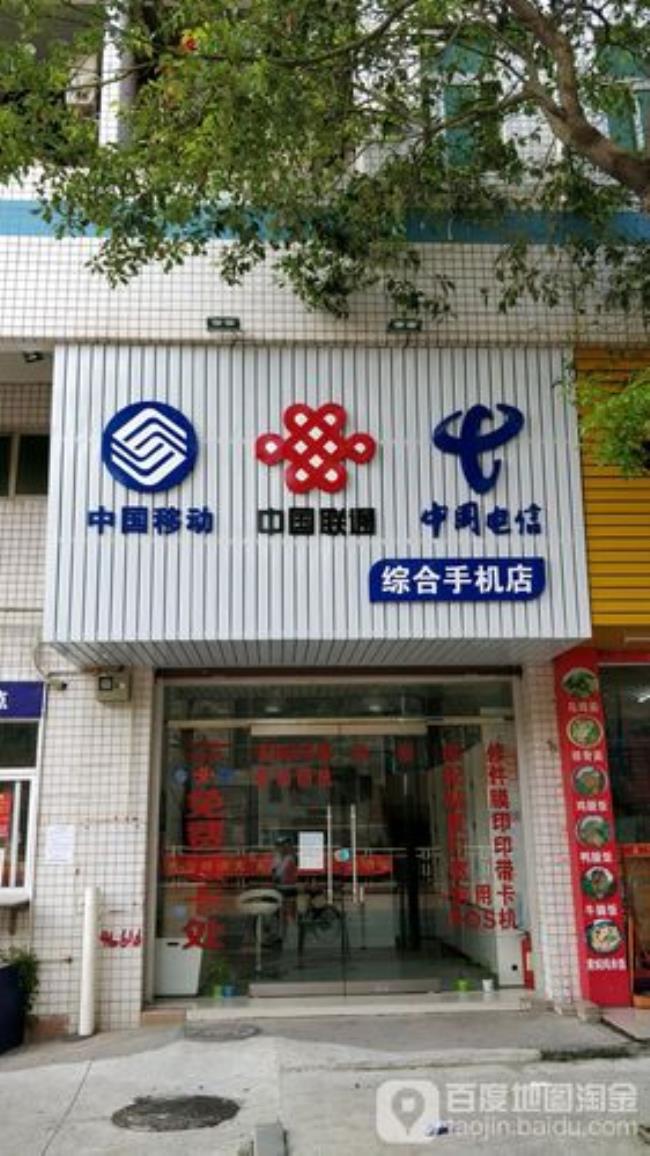 手机店可以办联通卡吗