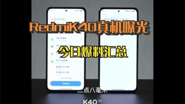 红米k50和k40屏幕边框对比