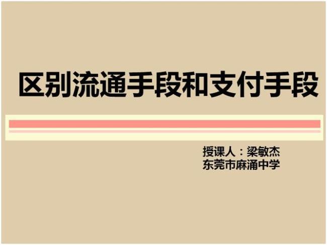 etc算是流通手段还是支付手段