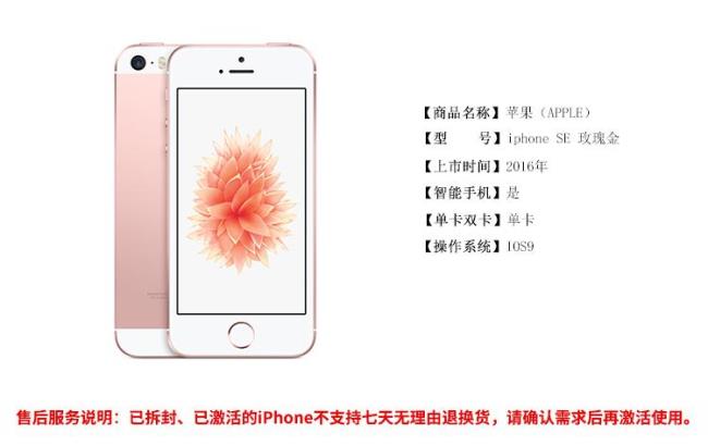 iphone se a1723是什么版本