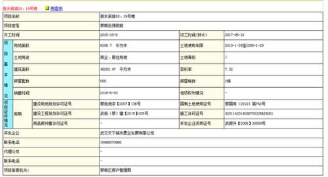 房产档案网上查询