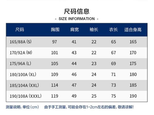 165男生胸围对照表