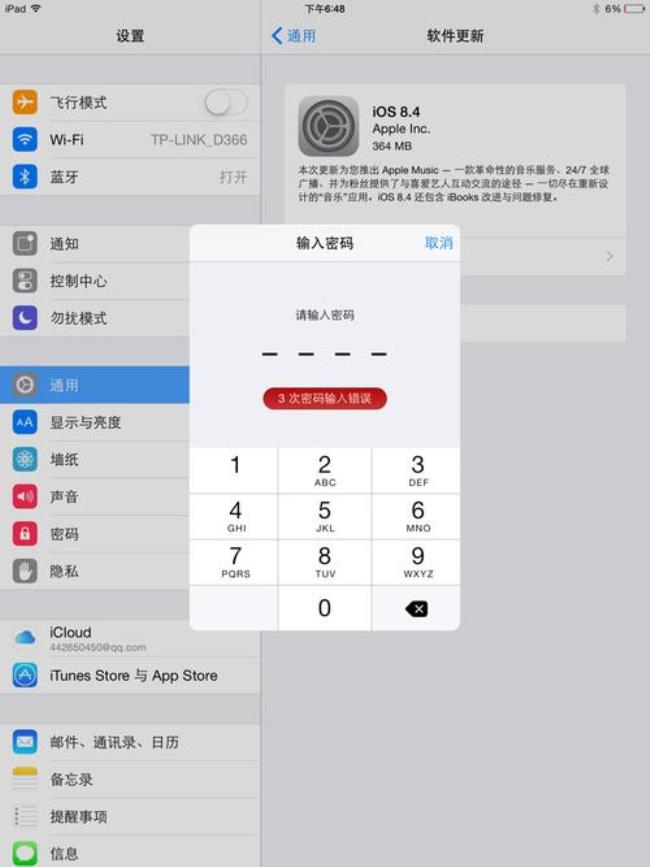 ipad air1怎么更新到13系统