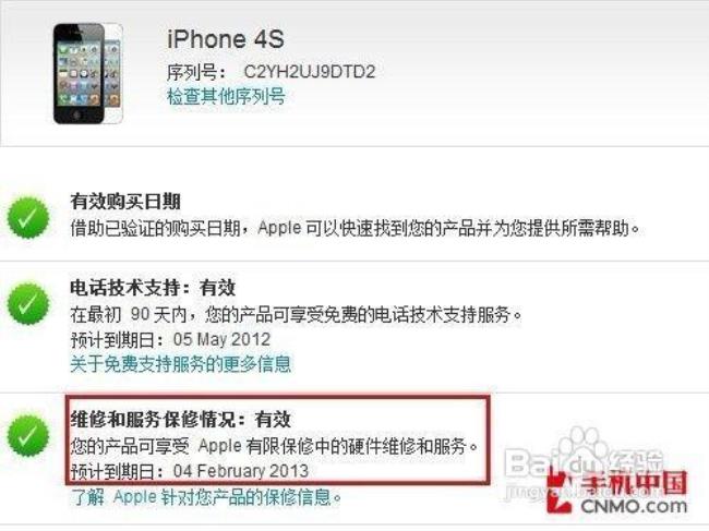 苹果手机怎么查保修期