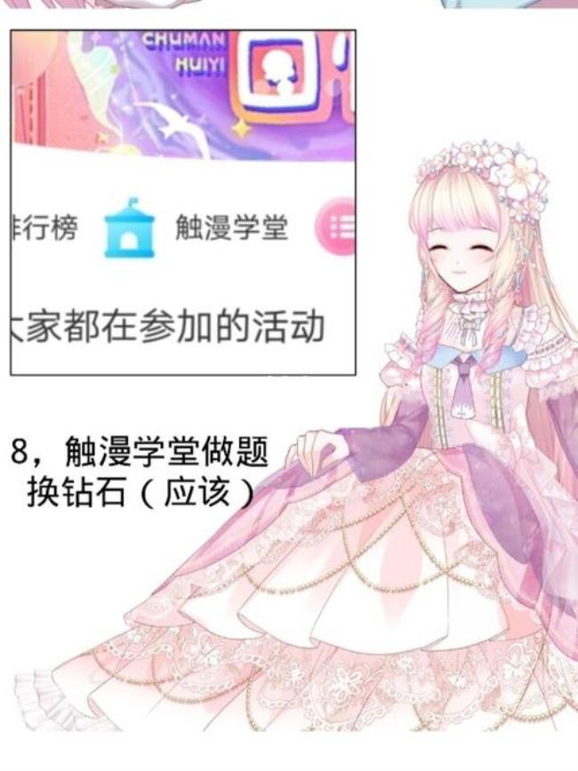 触漫如何免费领取服装