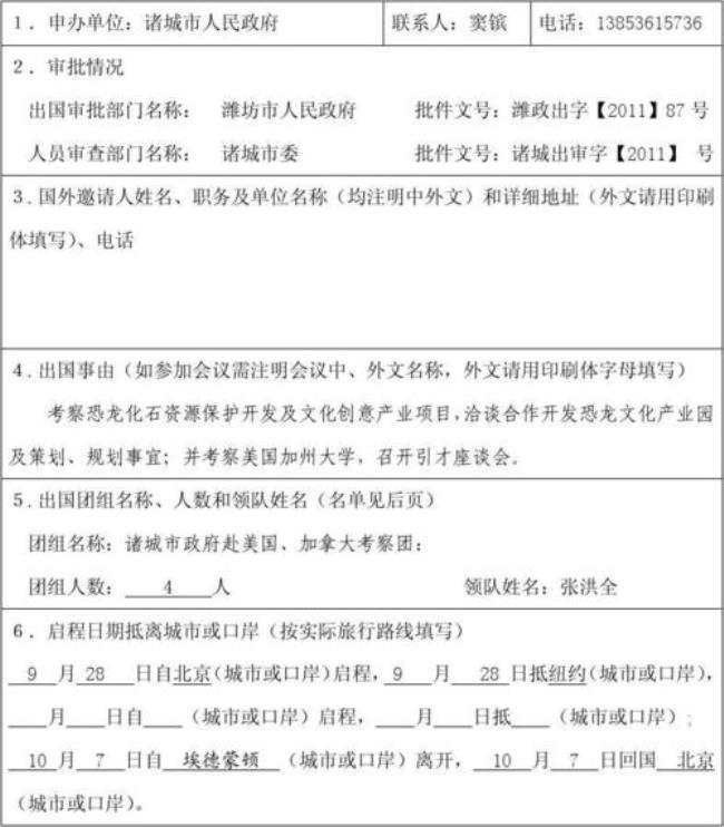 出国被遣返再次申请探亲可以吗