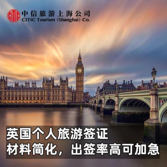 去英国旅游签证好办吗