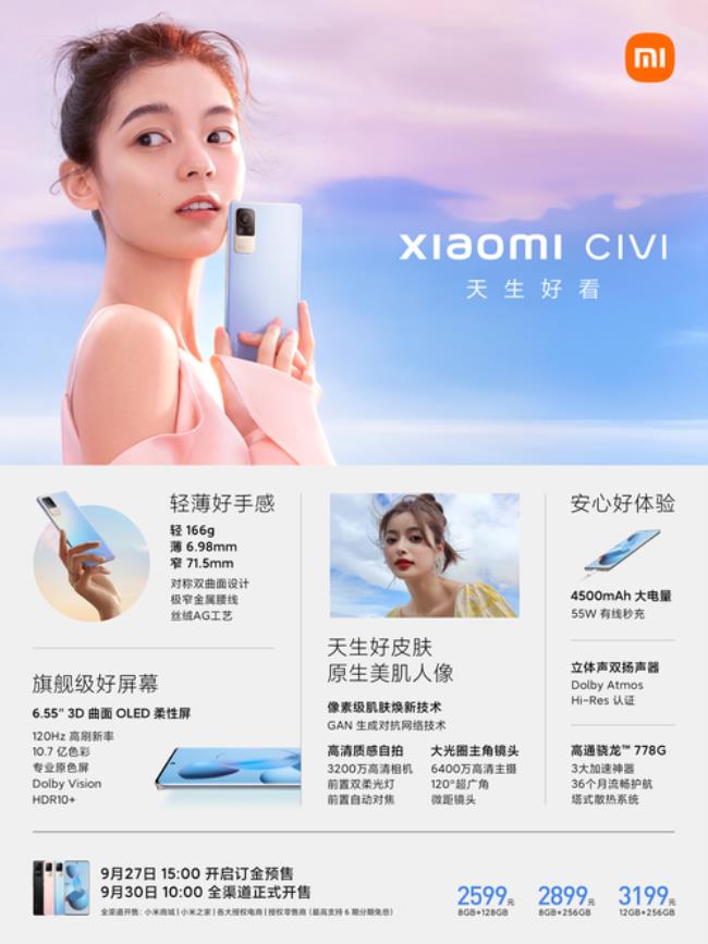 小米civi信号怎么样