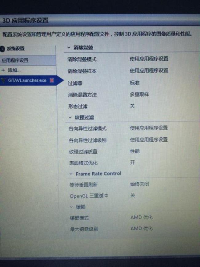 AMD显卡Fps低怎么设置