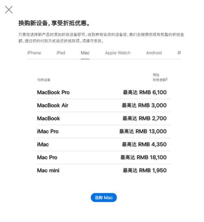 ipad如何以旧换新