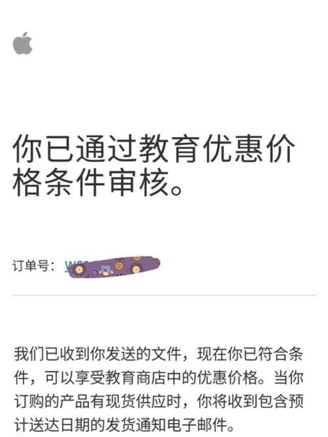 ipad教育优惠小学老师能买吗