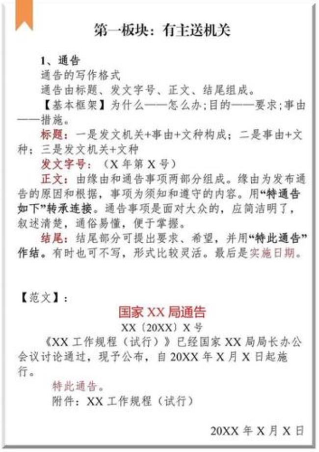 word中设置公文的格式:怎样设置签发人与