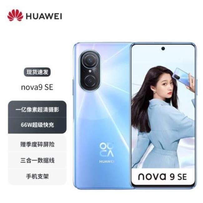 华为nova9se处理器够用吗