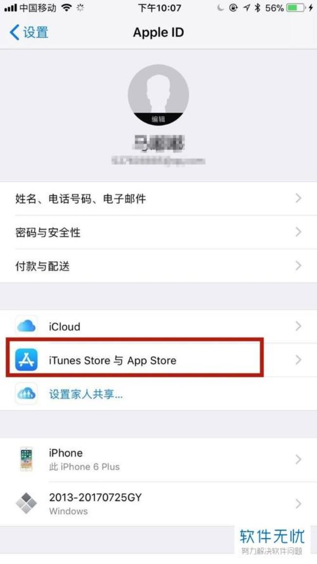 iPhone手机如何将绑定的ID解除