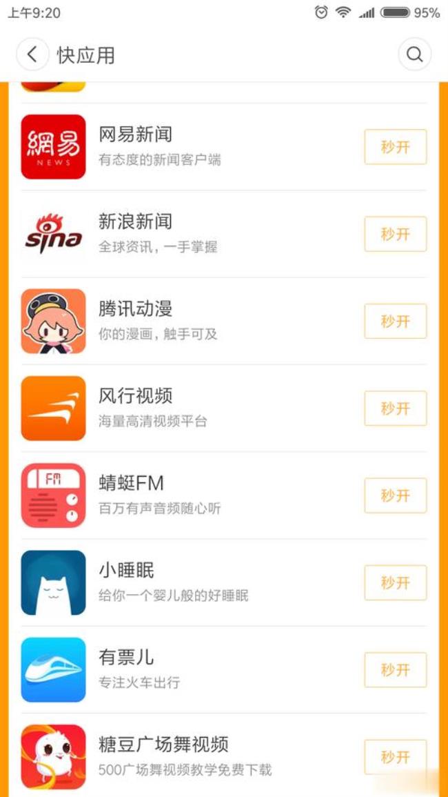 一加软件商店的app是官方吗