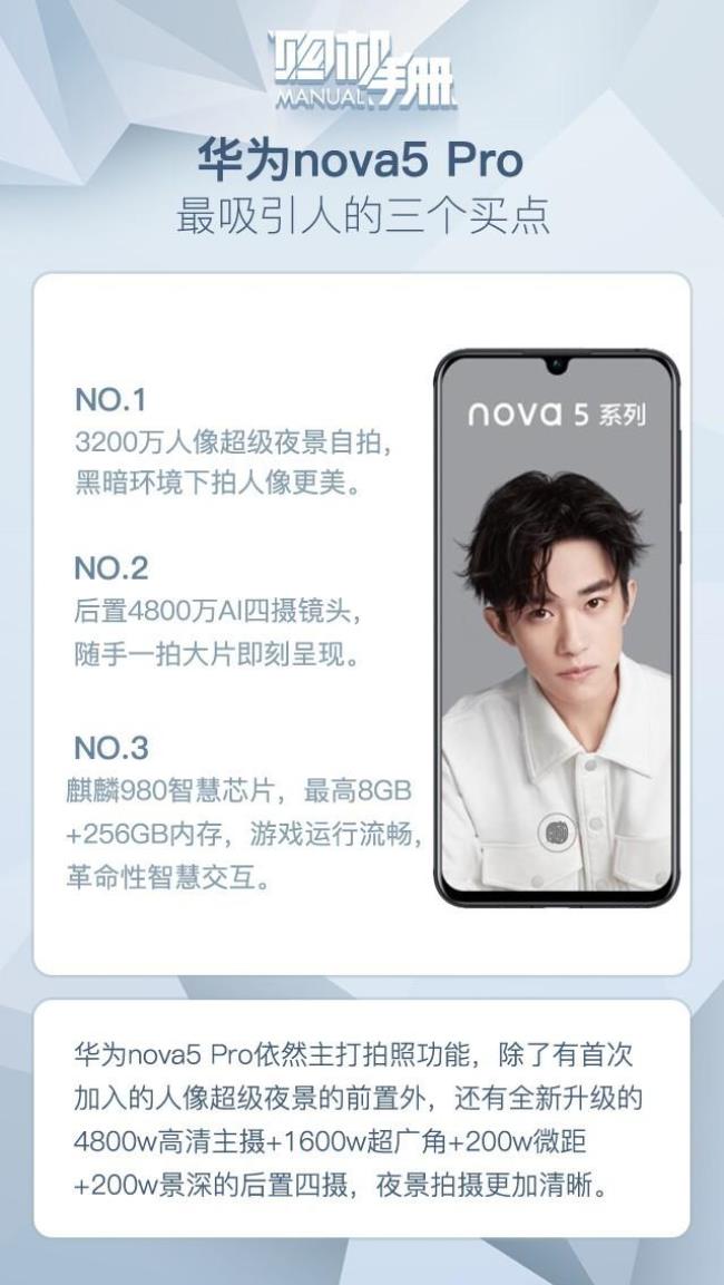 华为nova3和nova5处理器哪个好