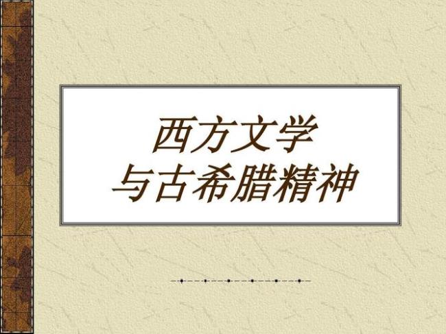 20世纪西方现代派文学的流派及其特征