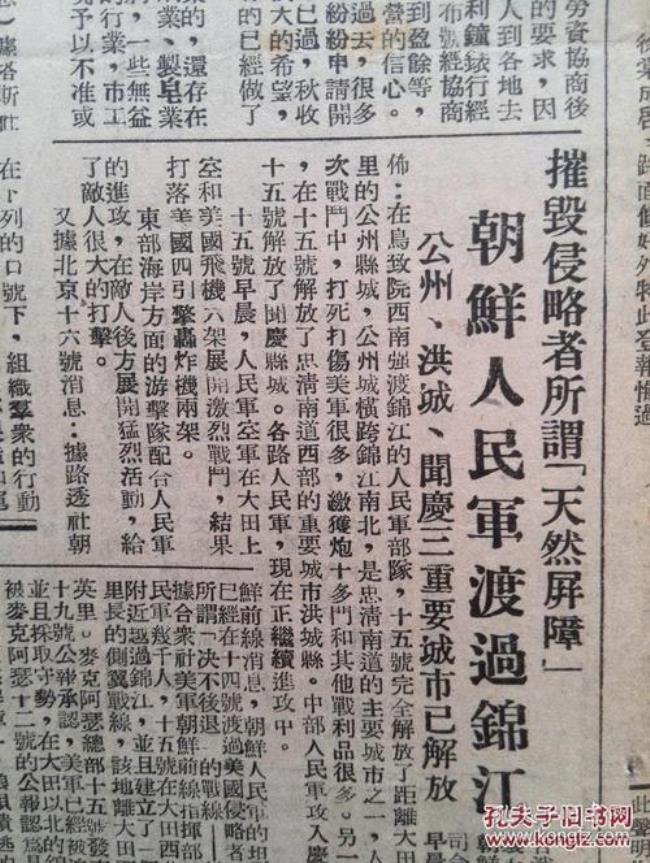 1950年中国近邻爆发了什么战争