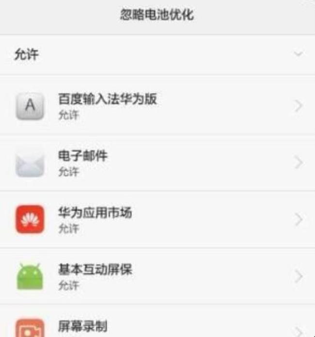 荣耀手机耗电快一招解决