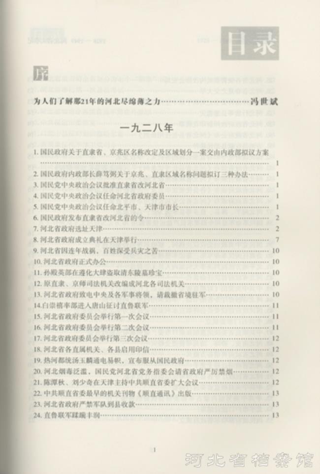 1928年河南大事记