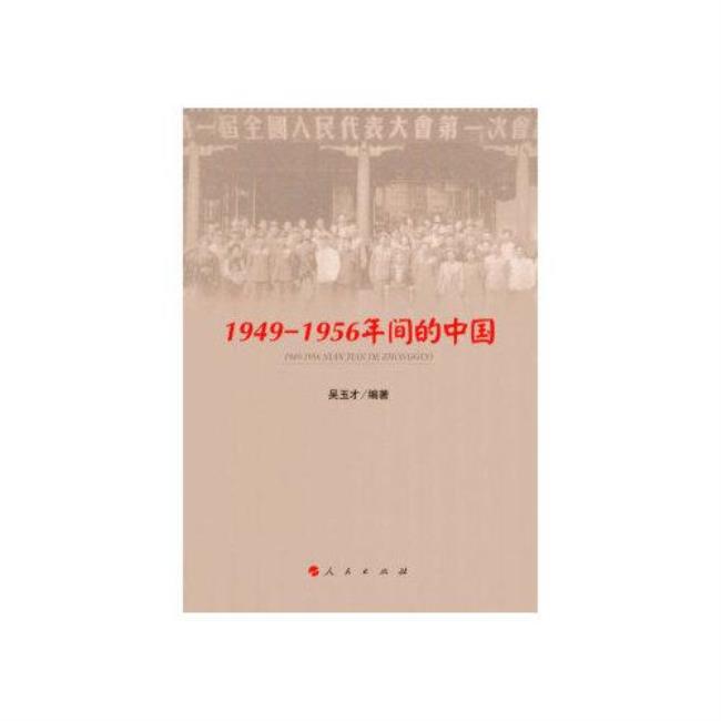 1949到1956年的英雄人物