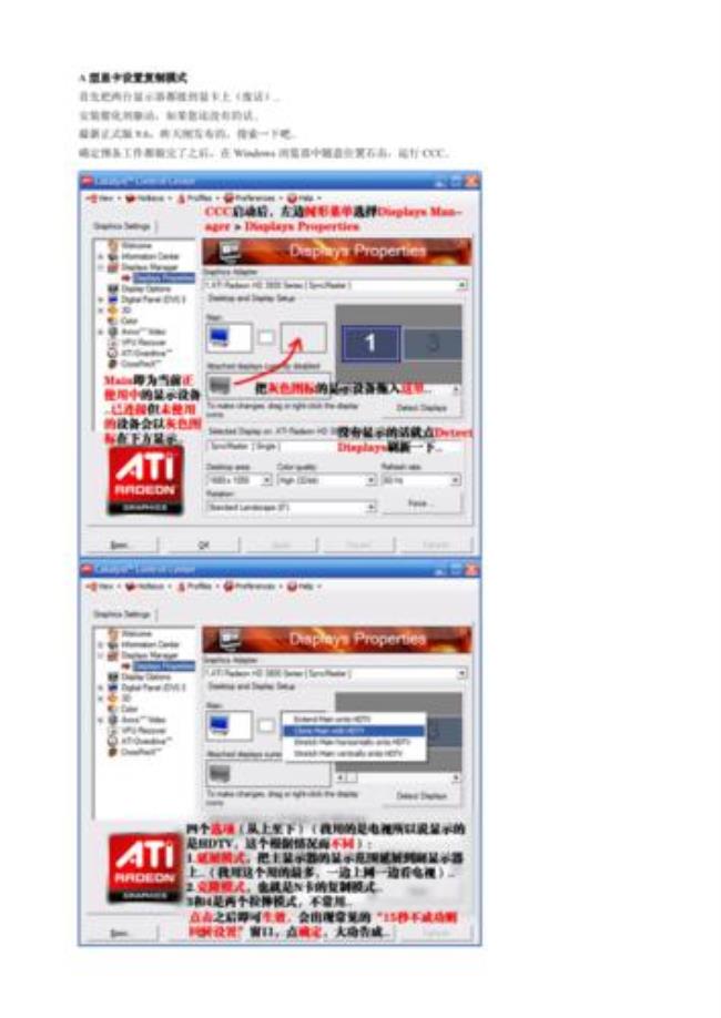 amd5450显卡怎样设置复制模式