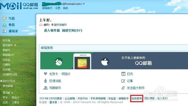 怎么查邮箱