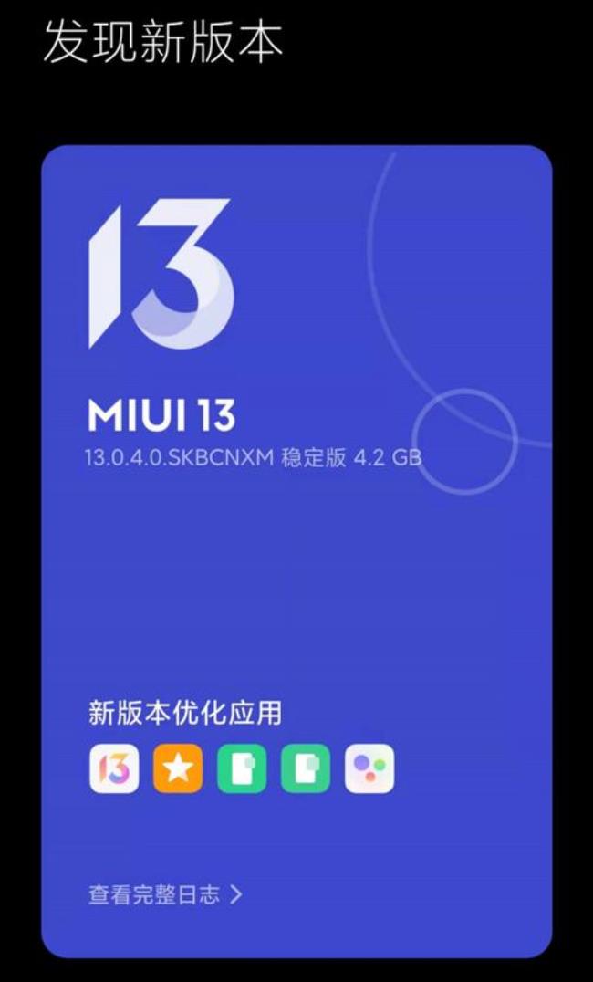 红米11pro升级miui13有必要吗