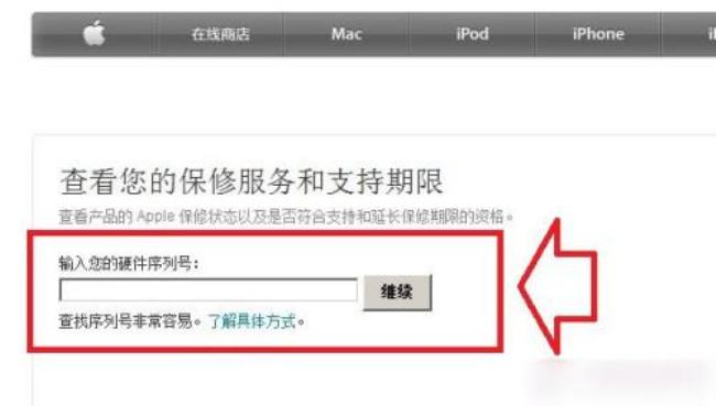 苹果官网怎么查激活时间